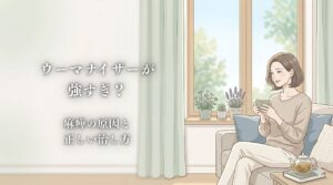 ウーマナイザー 強すぎ 感覚 なくなった