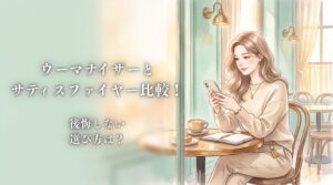 ウーマナイザー サティスファイヤー 違い